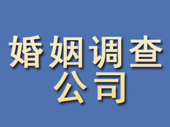 修文婚姻调查公司